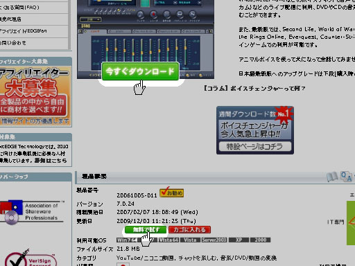 av voice ストア changer software diamond edition スピーカー